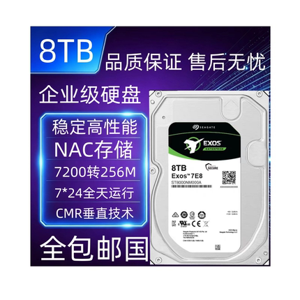 希捷ST8000NM000A银河企业级 7200转NAS机械硬盘垂直8TB