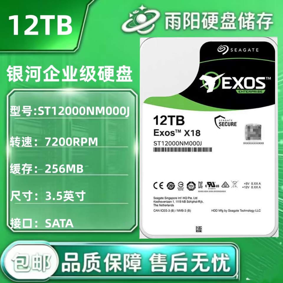 Seagate/希捷 ST12000NM000J 12t银河企业级NAS台式机械硬盘12tb图片