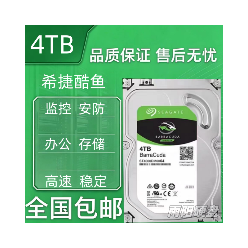 全新希捷酷鱼4T台式机电脑3.机械硬盘