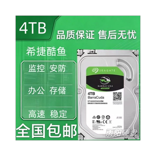 全新希捷酷鱼4T台式机电脑3.5寸ST4000DM004机械硬盘家用储监控