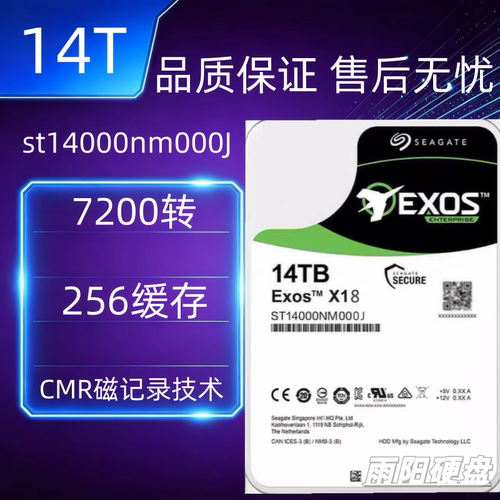 Seagate/希捷 ST14000NM000J 14t银河企业级NAS台式机械硬盘14tb
