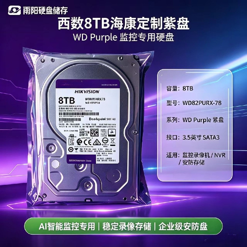WD/西部数据WD82PURX/84PURU紫盘8t监控专用硬盘8TB台式机械硬盘