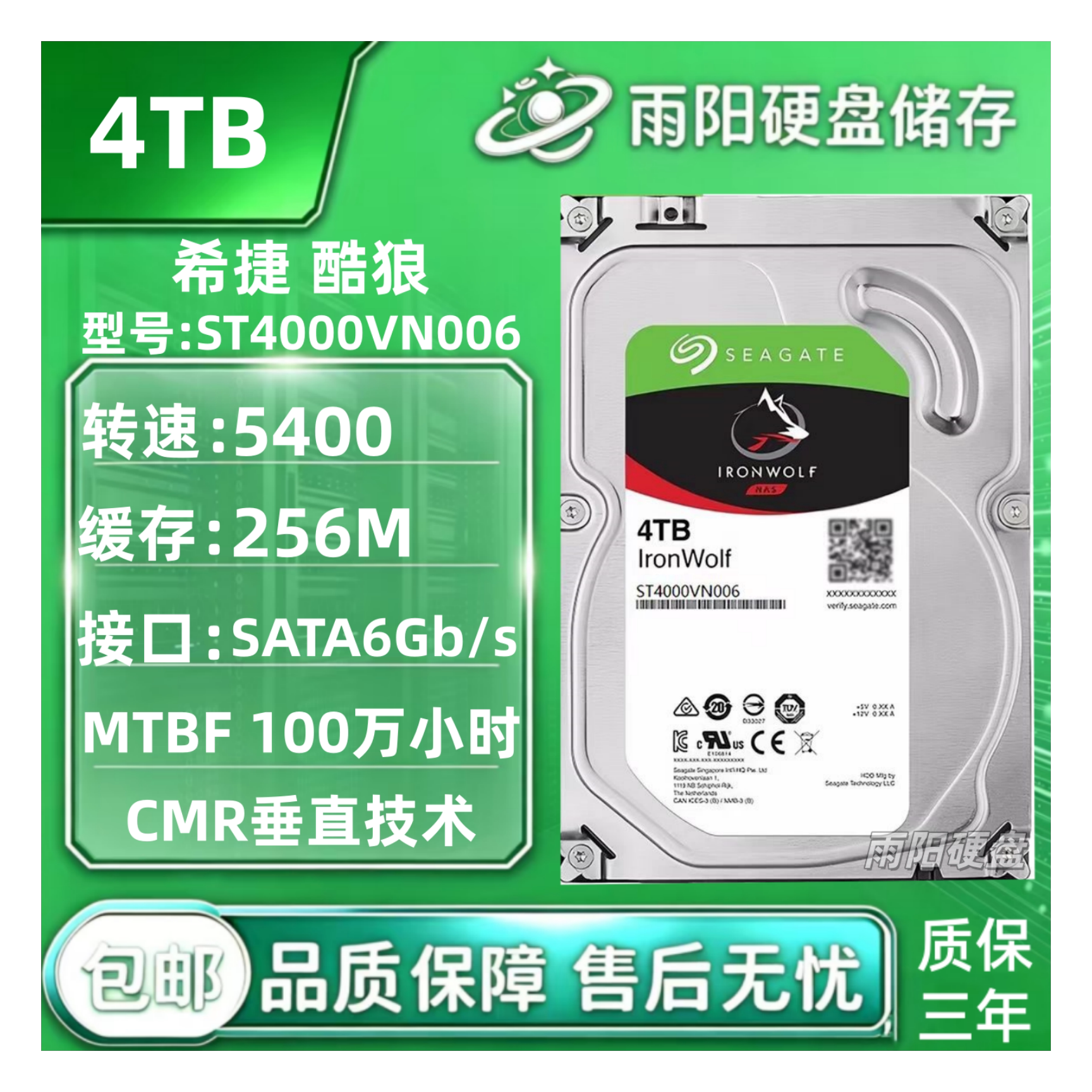 希捷 ST4000VN006酷狼4T SATA3NAS企业级台式机械硬盘256M4TB图片