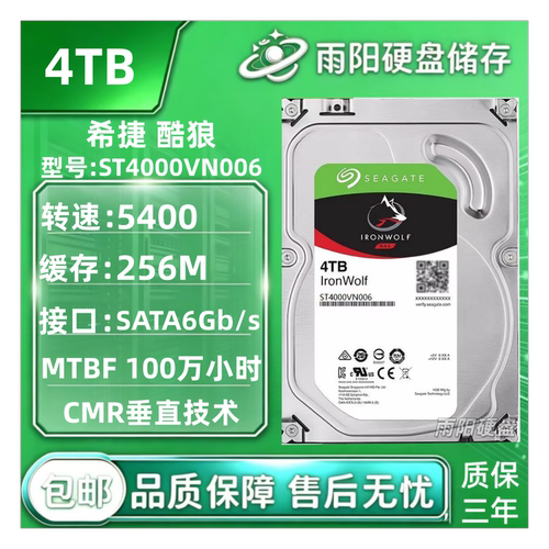 希捷 ST4000VN006酷狼4T SATA3NAS企业级台式机械硬盘256M4TB