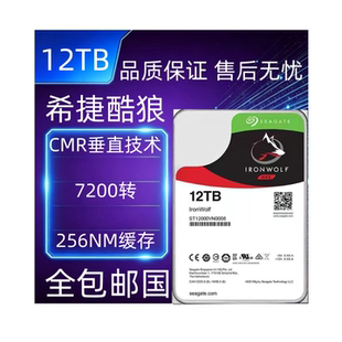 希捷12T酷狼PRO硬盘NAS专用硬盘ST12000NE0008机械ST12000VN0008