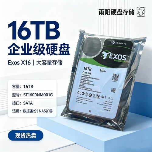 希捷3.5寸16T银河ST16000NM000J/ST16000NM001G服务器硬盘NAS存储