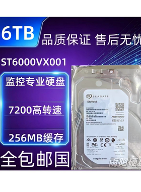 酷鹰6T 8T10T监控硬盘海康大华录像机6tb机械硬盘ST6000VX001