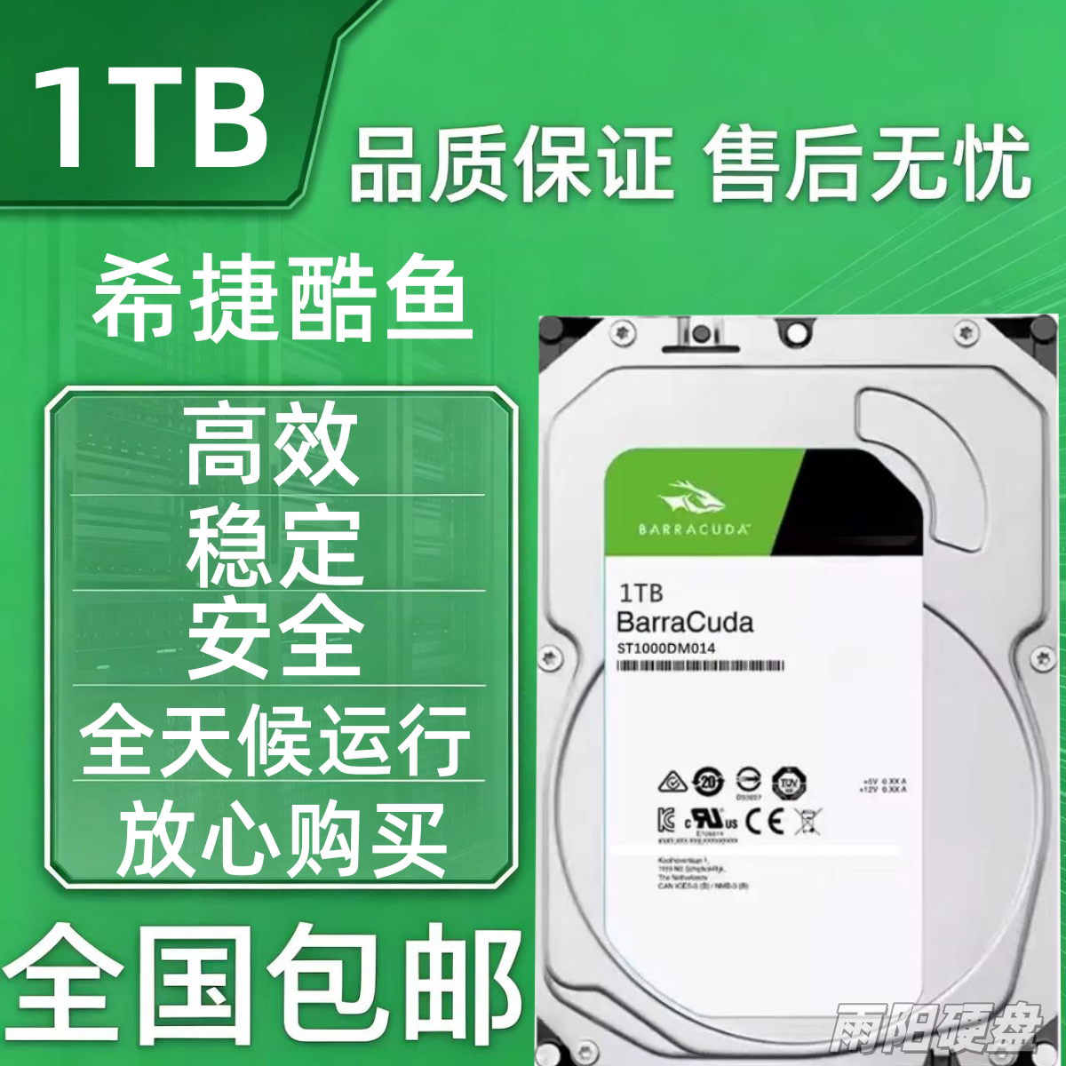 全新酷鱼ST1000DM014希捷3.5寸1T台式机电脑机械硬盘图片