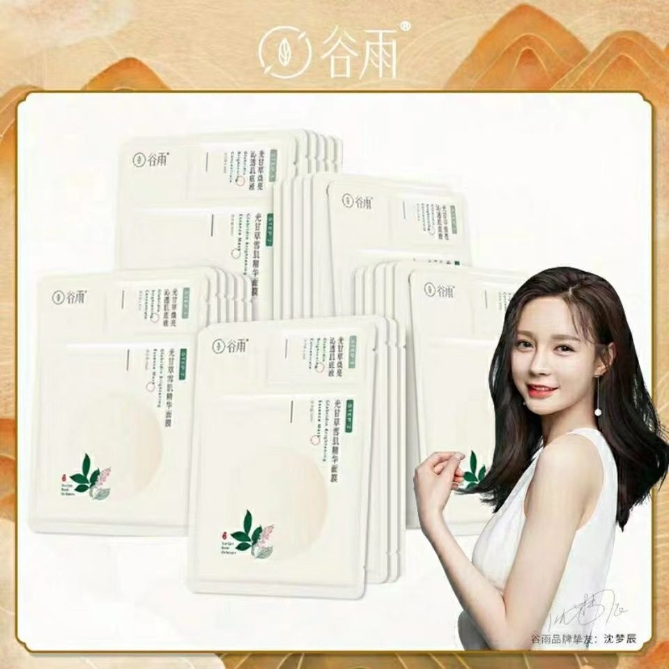 谷雨奶皮面膜光甘草雪肌精华面膜睡眠小奶罐冻白美旗舰官方旗舰店