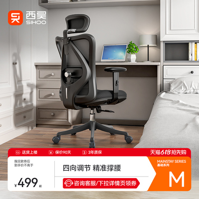 西昊M18人体工学椅电脑椅家用座椅电竞椅护腰靠背办公椅子久坐