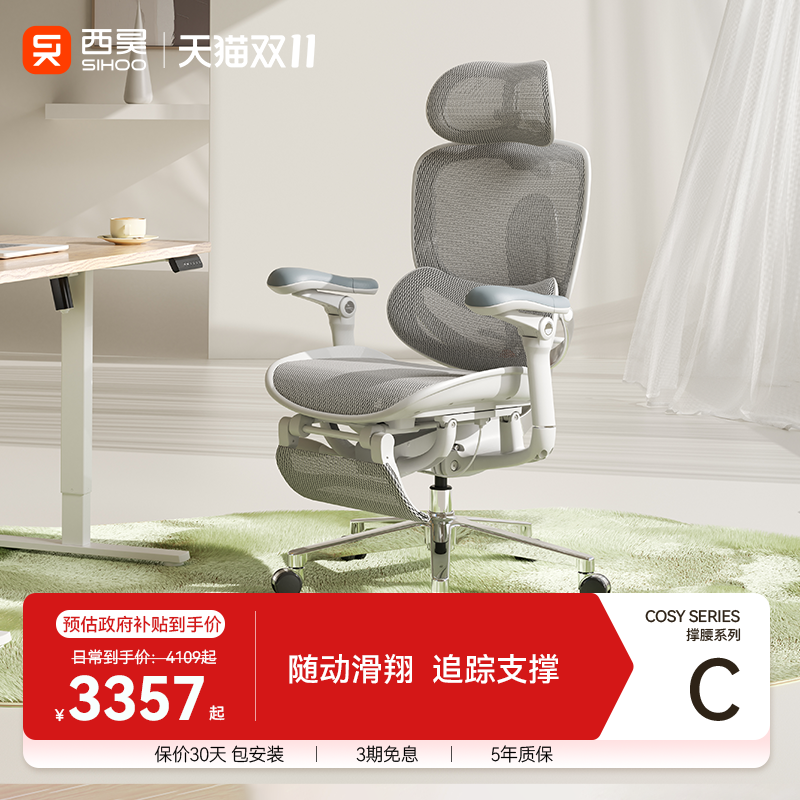 【新品】西昊人体工学椅