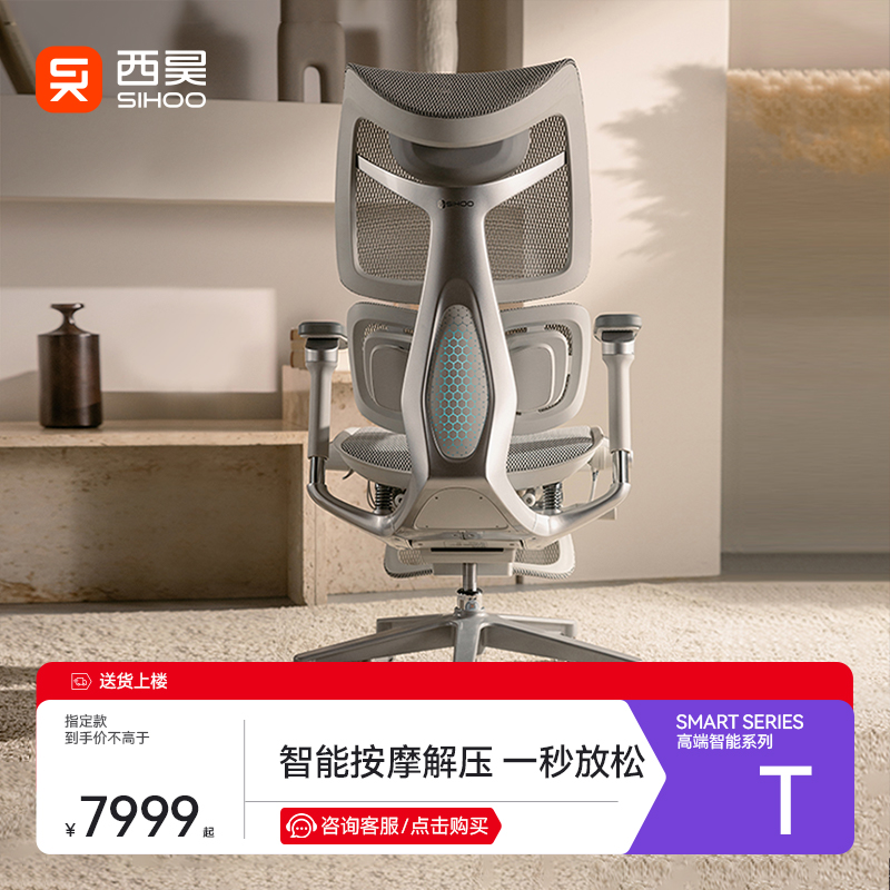 西昊智能人体工学椅T6