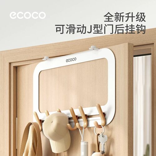ecoco门后挂钩免打孔挂衣架卧室挂门加长挂架衣服帽子收纳挂衣钩