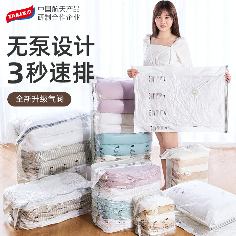 太力真空壓縮袋收納袋大號免抽氣特大裝棉被褥衣物羽絨服整理袋子在類目 收納整理, 家庭收納用具, 收納袋, 壓縮袋中 - 來自Buy2taobao.com提供專業的淘寶代購服務