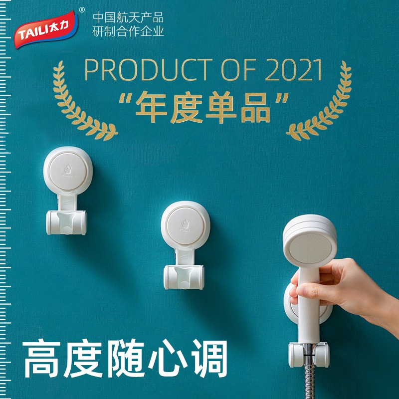 太力花洒架免打孔万向支架带吸盘