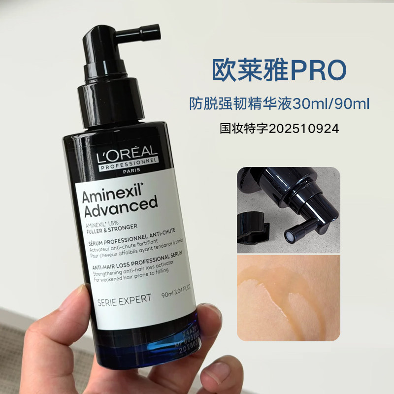 肖战同款欧莱雅PRO防脱头皮精华液黑宝瓶强韧发根固发舒缓官正品