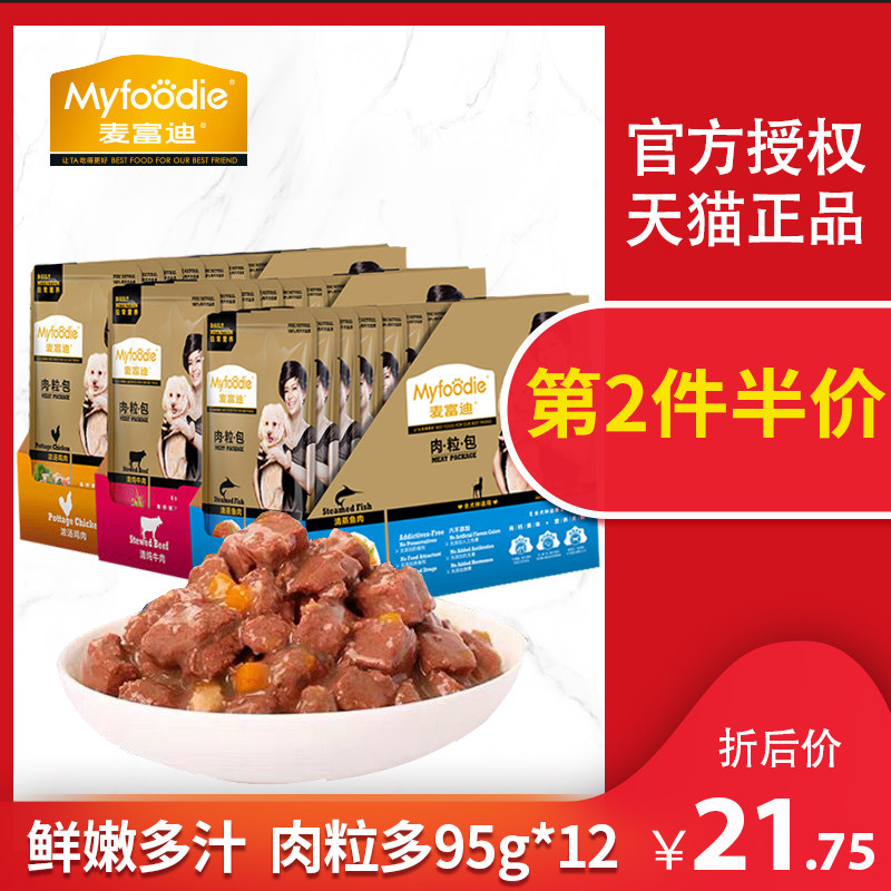 麦富迪肉粒包清炖牛肉95g*12狗湿粮妙鲜牛肉包狗罐头封包狗粮食品|ruв категории животное/Животное питание и принадлежностей, собака закуски - от Buy2taobao.com для оказания профессиональной услуги покупки агента Taobao