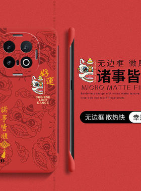 适用于iqoo15手机壳新年款iqoo12喜庆红色iqoo11pro国风舞狮诸事皆顺vivo无边框硬壳13防摔iq0010本命年爱酷9