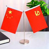 中国国旗党旗台旗办公桌面摆件金属支架底座老板会议室旗帜装 饰
