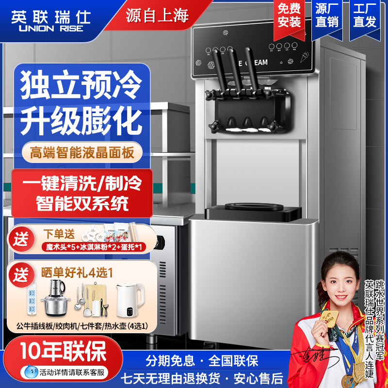 英联瑞仕商用冰淇淋机立式台式冰激凌机全自动网红摆摊脆皮甜筒