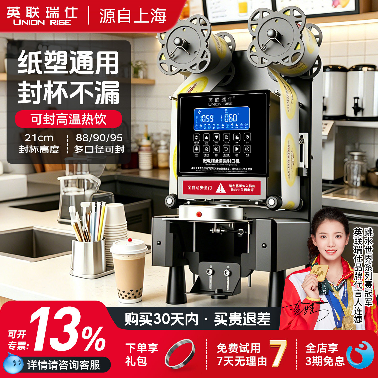 英联瑞仕封口机奶茶店设备全自动商用饮料纸杯塑料杯豆浆封杯机