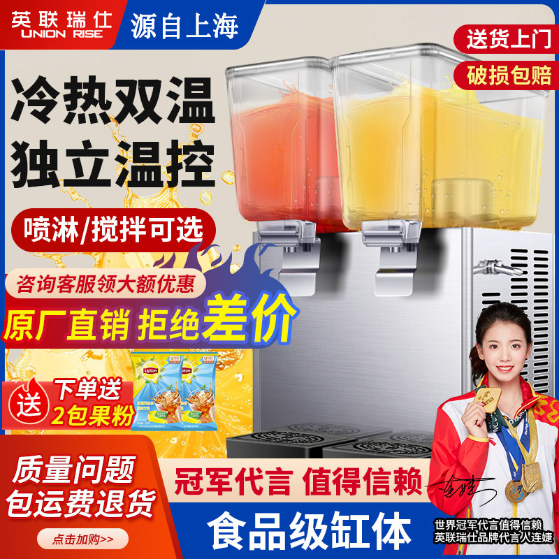 英联瑞仕双缸饮料机自助果汁机商用冷热双温三缸全自动冷饮机