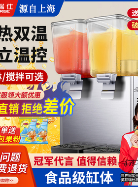 英联瑞仕双缸饮料机自助果汁机商用冷热双温三缸全自动冷饮机