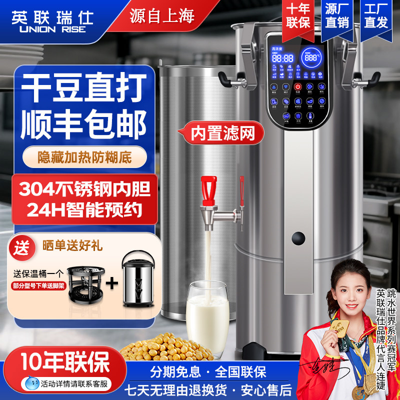 商用自动豆浆机早餐店适用 大容量免滤防糊底 304不锈钢高效磨煮