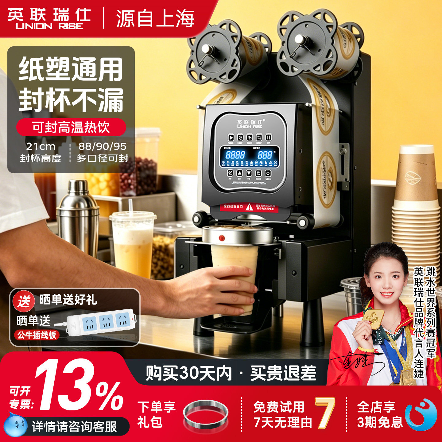 封口机奶茶店设备全自动商用饮料纸杯塑料杯豆浆封杯机