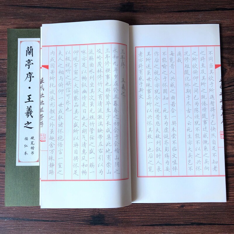 学生楷书兰亭序描红硬笔描红