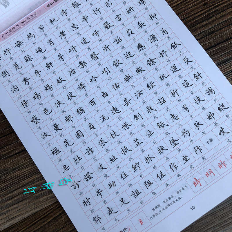 卢中南硬笔楷书字帖常用书法7000字简体繁体字帖对照钢笔书法临摹