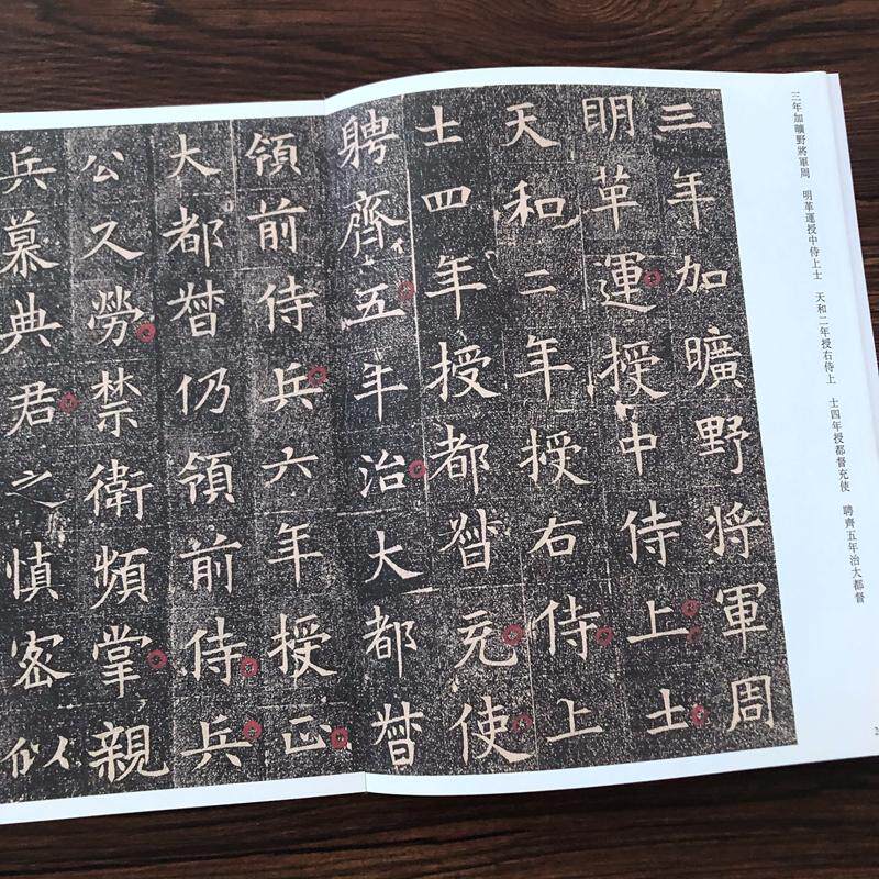 董美人墓志苏慈墓志原色繁体旁注毛笔楷书字帖