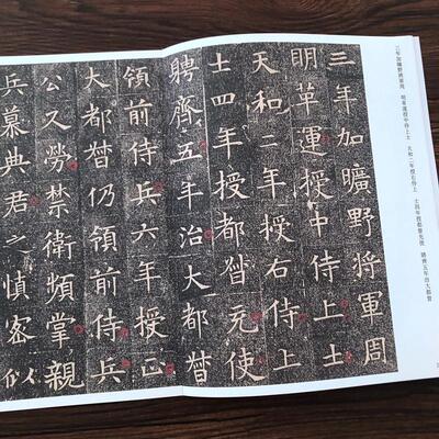 繁体旁注传世书法碑帖