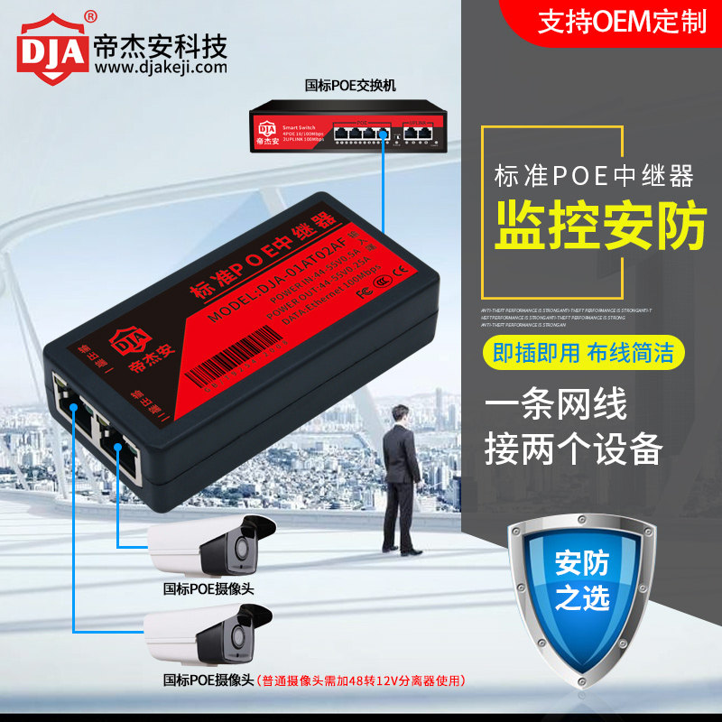 网络监控摄像机标准交换机分离器