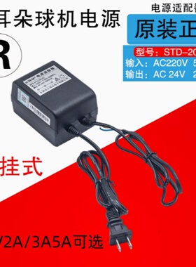 东莞小耳朵球机电源云台专用电源交流AC24V2A电源 AC24V球机电源