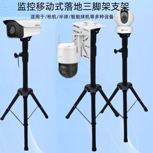 监控摄像头落地枪机支架适用于球机太阳能板移动三脚架智能支架