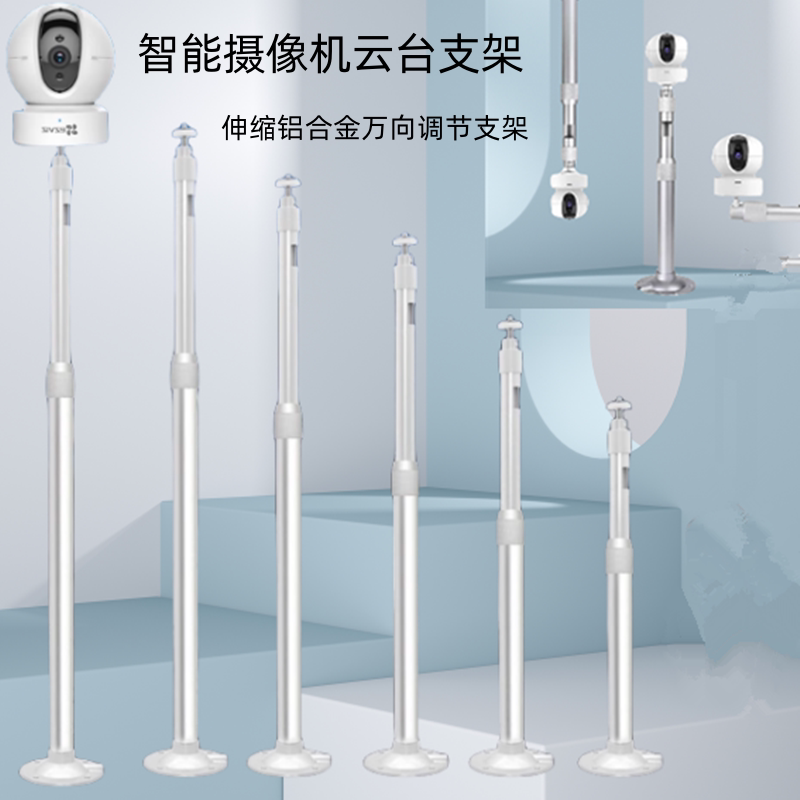 监控智能无线摄像头延长伸缩适用于萤石云小米室吊装壁装加长支架