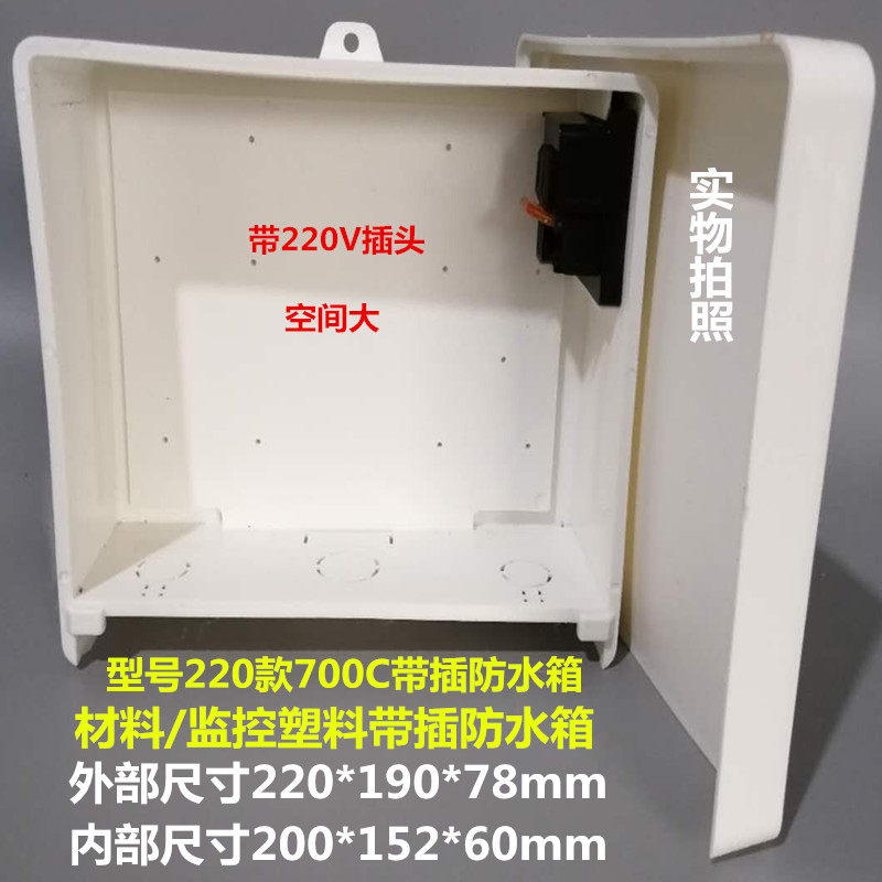塑料700C带插防水箱室外防水盒网络设备电源防雨箱箱子防水箱盒子