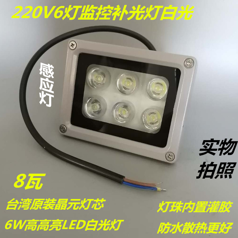 监控摄像机辅助灯LED白光220V6灯