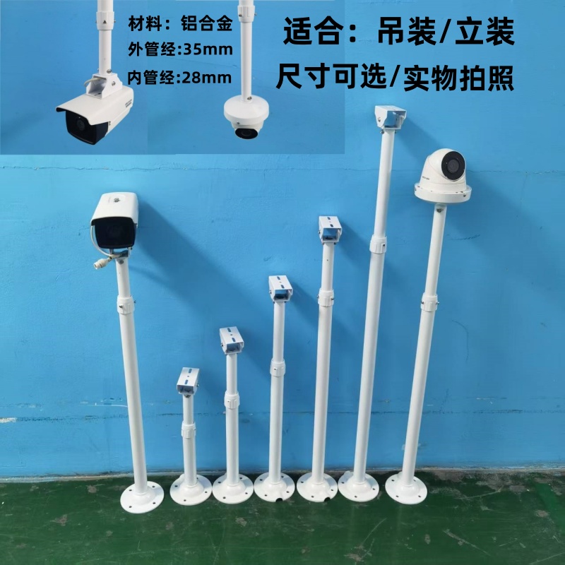 监控摄像头伸缩吊装枪机半球支架