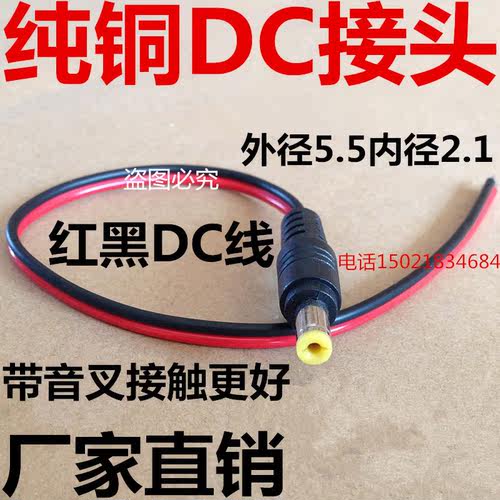 纯铜芯DC电源线电源接头红黑公头