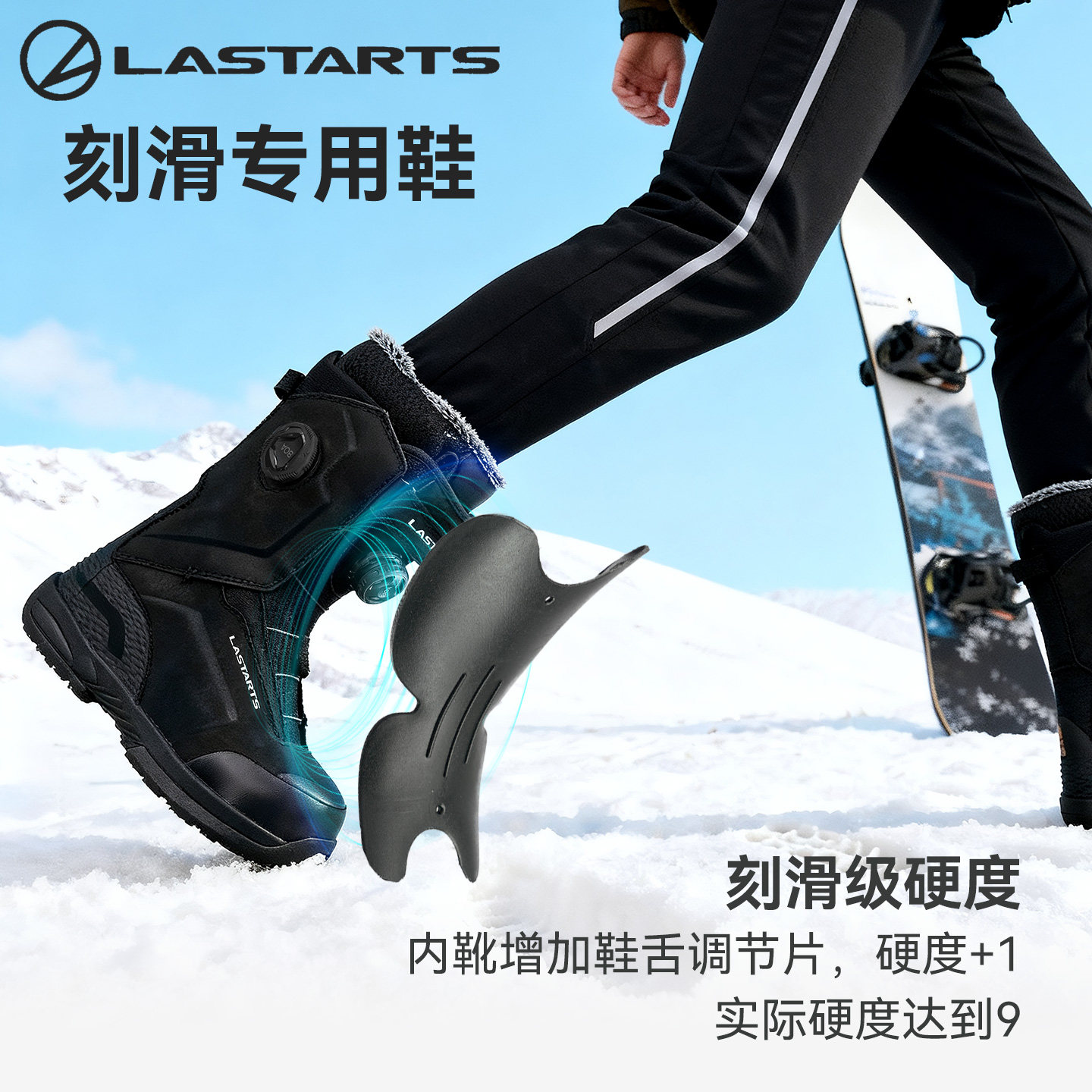 lastarts单板双BOA刻滑滑雪鞋
