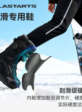 lastarts单板双BOA刻滑滑雪鞋
