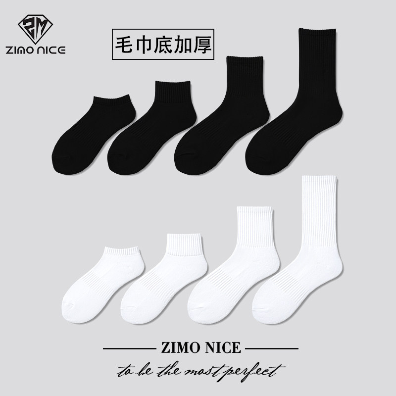 4双袜子男中筒袜加厚毛巾底长袜高帮秋冬纯棉黑白篮球袜运动短袜