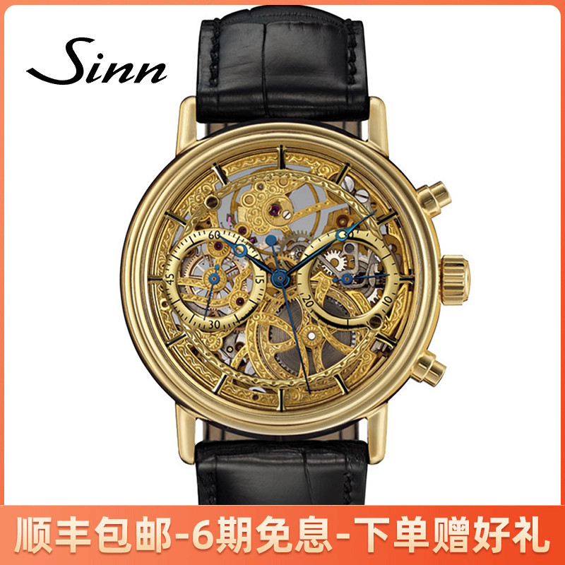 德国sinn辛恩手表全球手动商务