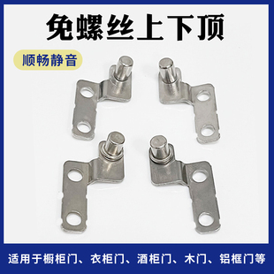 加厚不锈钢家具转轴上下顶铰链隐形门轴天地轴旋转轴暗藏合页配件