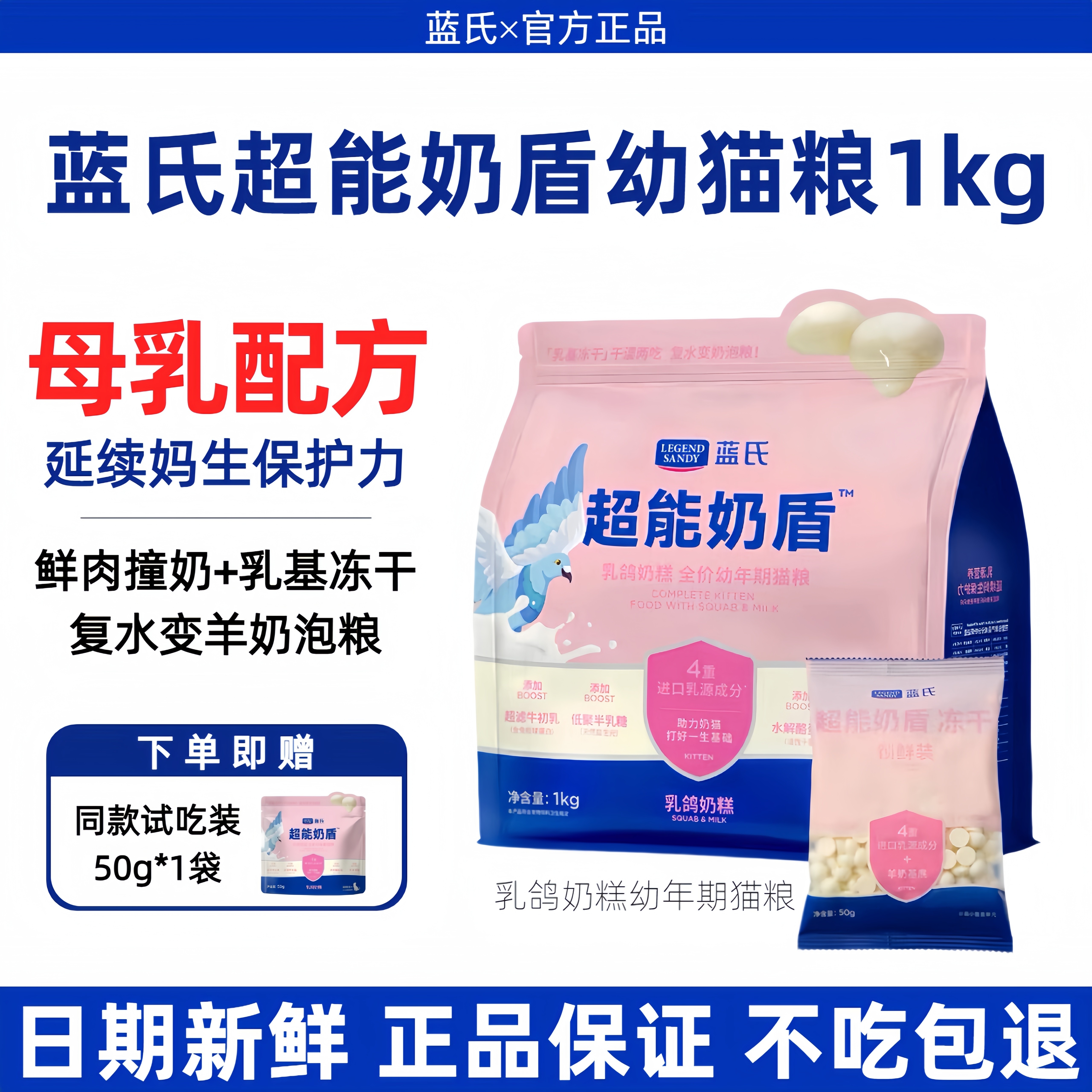 蓝氏超能奶盾幼猫粮乳鸽奶糕鲜肉羊奶冻干幼猫离乳期专用猫粮1kg