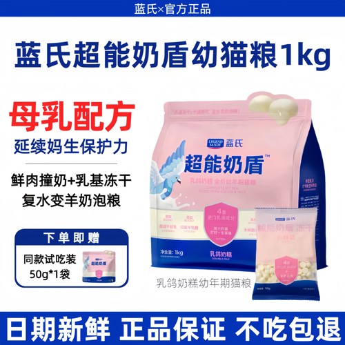 蓝氏超能奶盾乳鸽奶糕幼猫专业粮