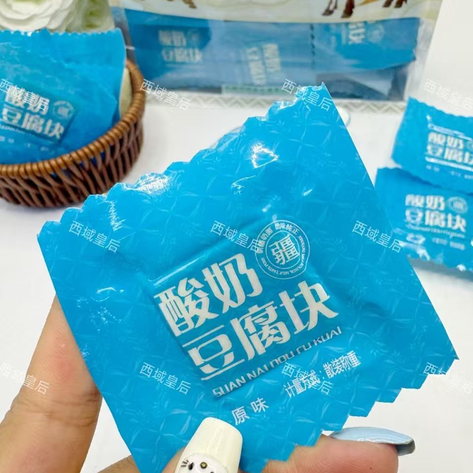 西域皇后酸奶豆腐块原味独立真空奶干/奶条/奶豆