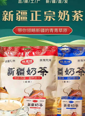 疆晟缘牧民人家新疆老奶茶独立包装原味咸味速溶冲泡热饮奶茶粉